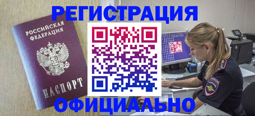 временная регистрация в квартире в Орле