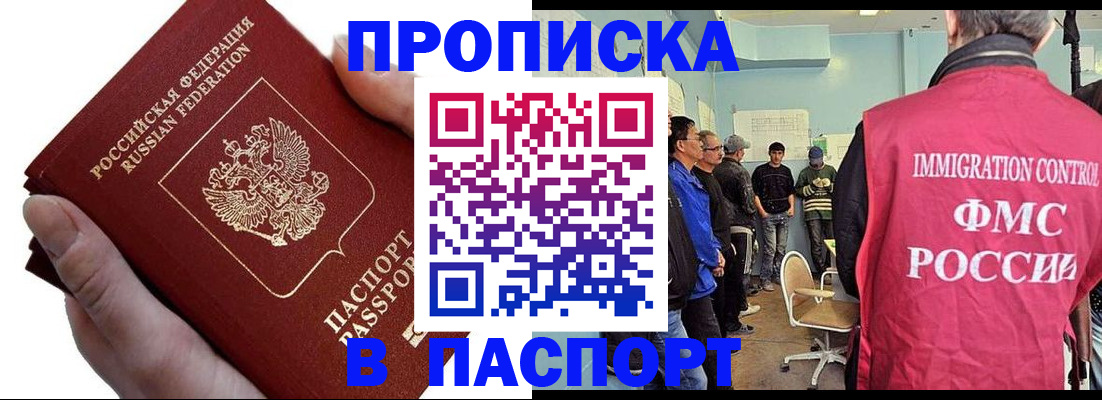 прописка паспорт в Орле